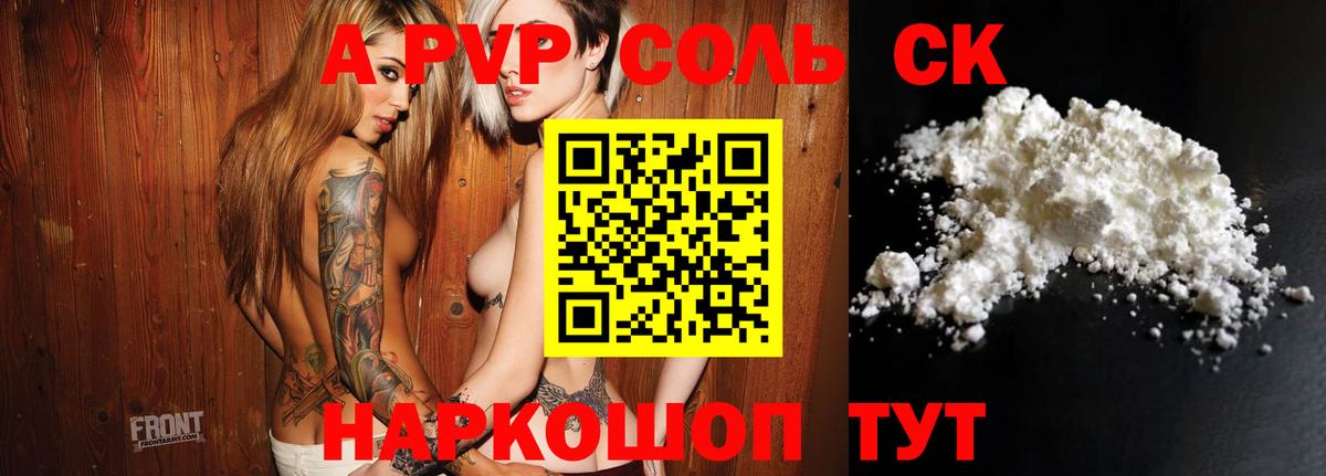 Alfa_PVP  Alfa_PVP Соль  Вход с VPN  Альфа ПВП мука  Alpha-PVP СК КРИС  купить закладку  Канаш 