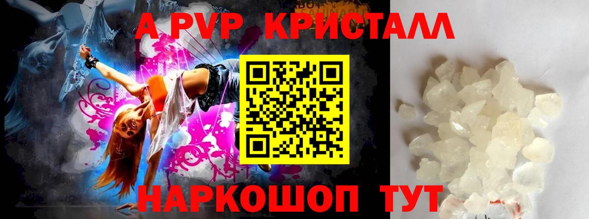 А ПВП Crystall Канаш