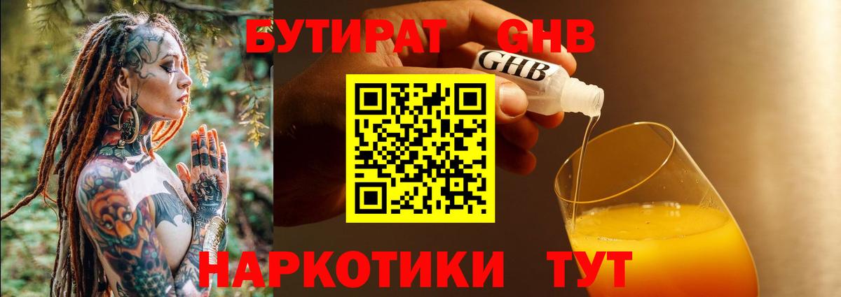 Канаш  БУТИРАТ жидкий экстази  БУТИРАТ  Вход с VPN 