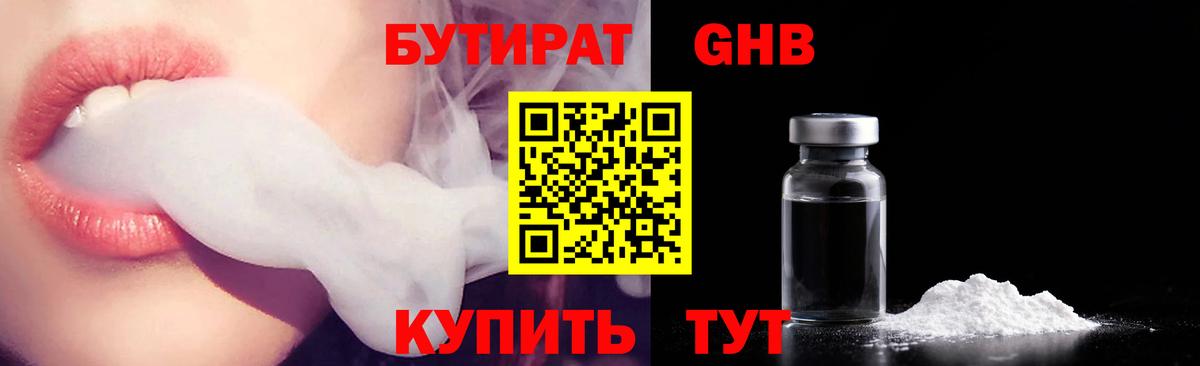БУТИРАТ бутандиол Канаш