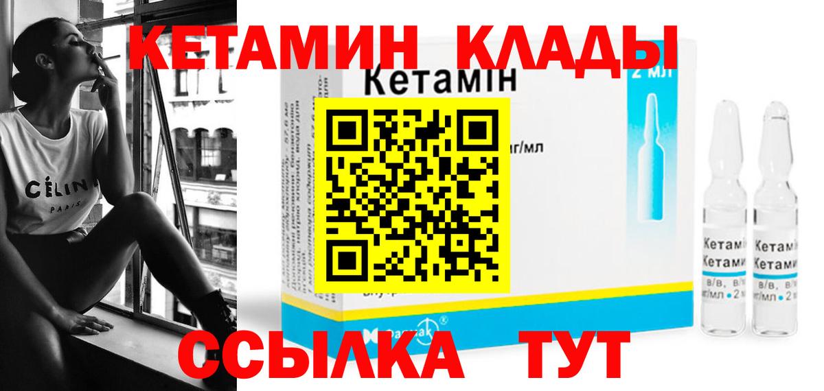 Канаш  КЕТАМИН VHQ  Вход с VPN 