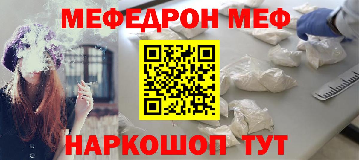 Меф мяу мяу мука Канаш