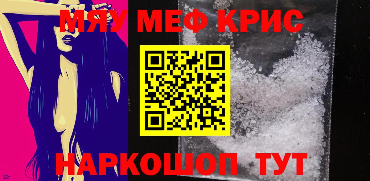 Канаш  МЯУ-МЯУ VHQ  МЯУ-МЯУ кристаллы  Вход с VPN 