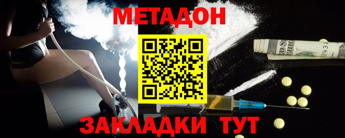 Канаш  Метадон кристалл  МЕТАДОН белоснежный  Вход с VPN 