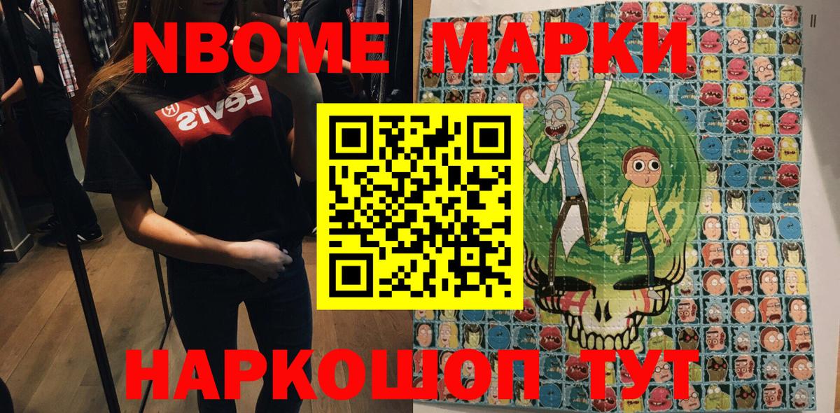 наркотики  Марки NBOMe 1500мкг  Вход с VPN  Марки NBOMe 1500мкг  Канаш 