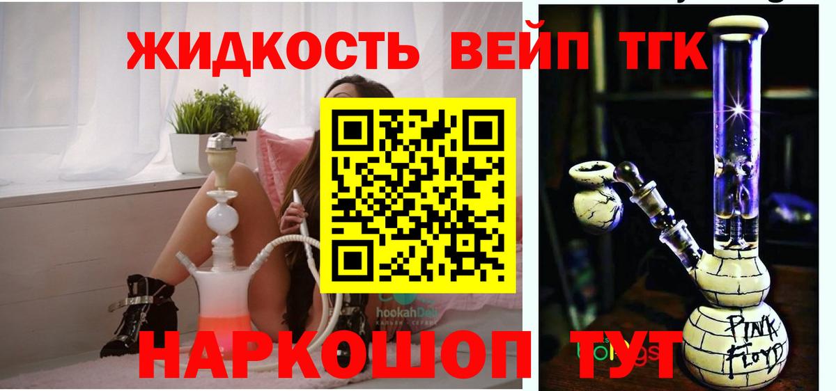 ТГК жижа Канаш